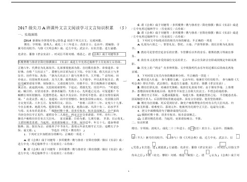 2017级尖刀A班课外文言文阅读学习文言知识积累傅珪(学生版).doc