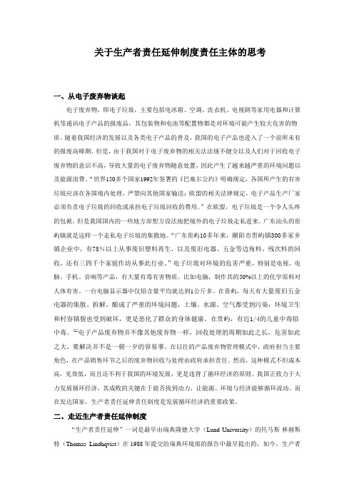 关于生产者责任延伸制度的思考