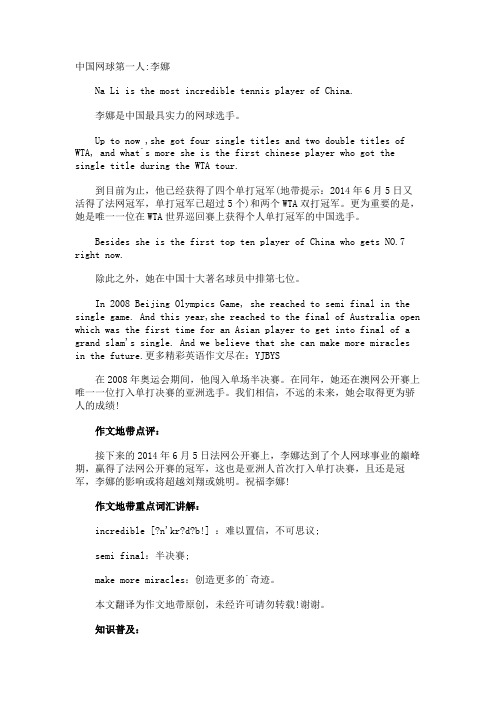 中国网球第一人李娜