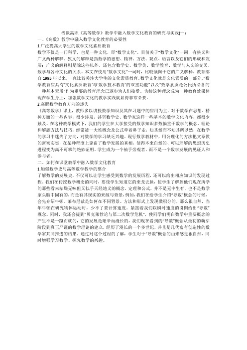 浅谈高职《高等数学》教学中融入数学文化教育的研究与实践(一)