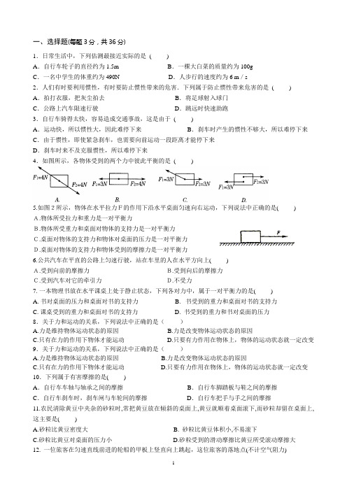(完整版)新人教版八年级物理第八章单元测试题及答案