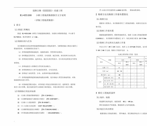 桥梁工程地质勘察报告
