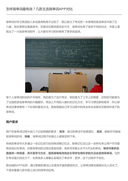 怎样背单词最有效？几款主流背单词APP对比