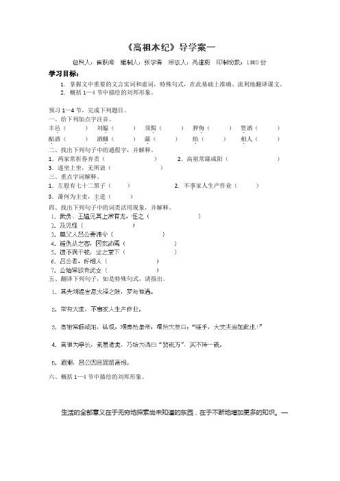 苏教版高中语文选修一史记选读高祖本纪导学案1
