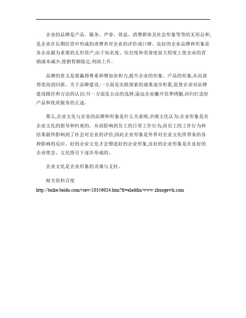 卓阁文化企业品牌建设以企业文化为指导.