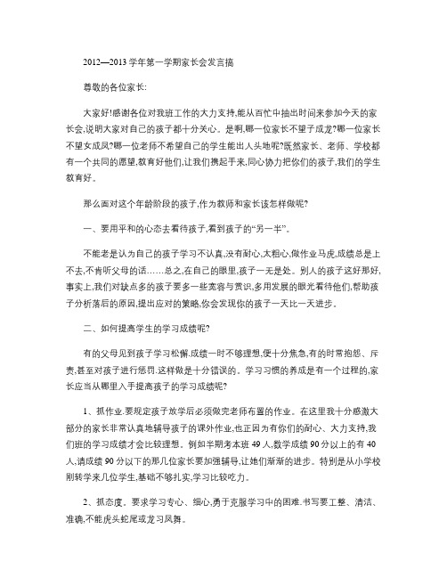 2012―2013学年第一学期家长会发言搞(精)
