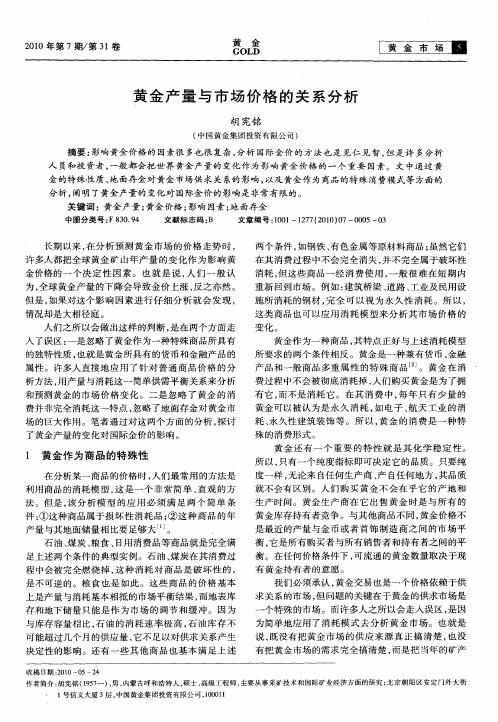 黄金产量与市场价格的关系分析