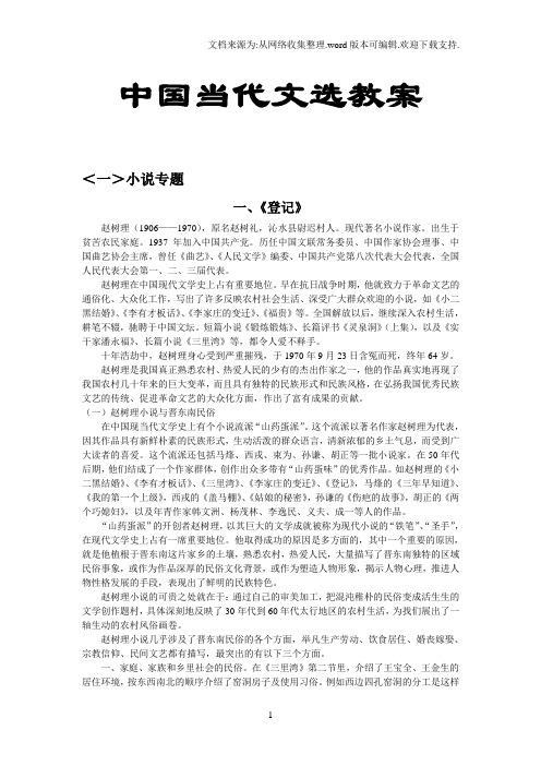 中国当代文学作品选教案