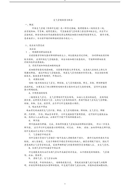 支气管镜检查准备与配合