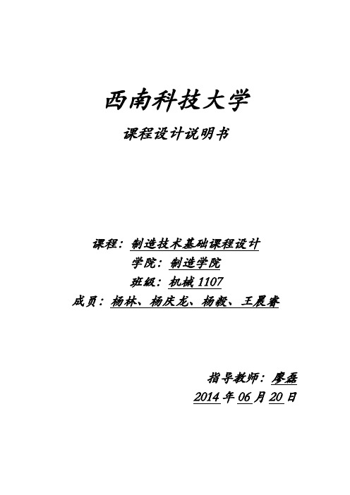 扇形板课程设计说明书