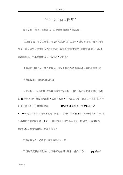 什么是“酒大伤身”