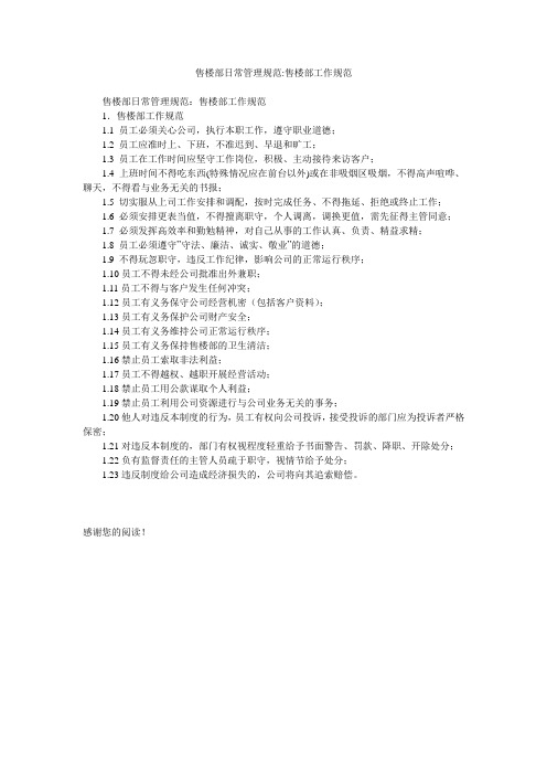 售楼部日常管理规范-售楼部工作规范