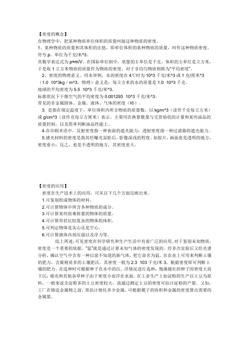 密度的公式