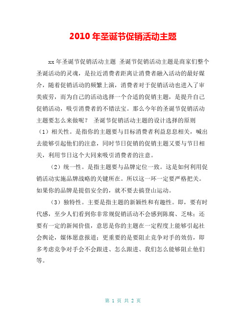 2010年圣诞节促销活动主题【共2页】