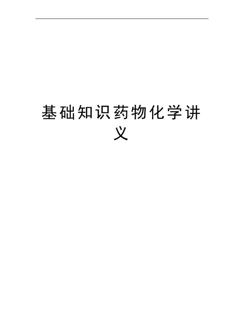 最新基础知识药物化学讲义