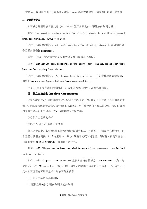 考研英语语法分词解析(三)中公考研