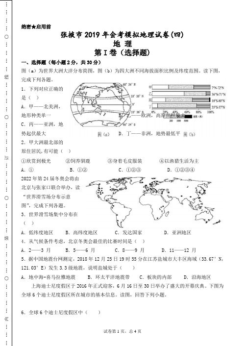 2019年地理会考模拟试卷-中考专题
