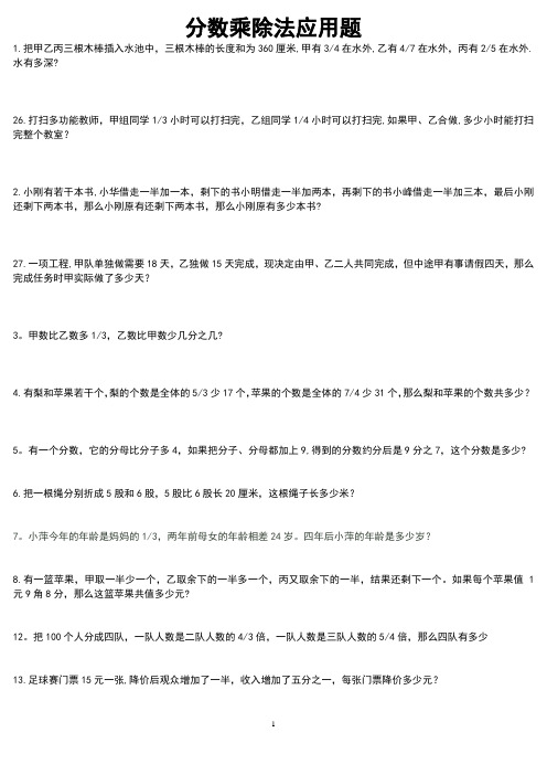 六年级分数奥数题(附答案)