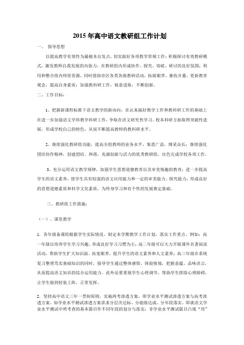 2015语文教研组工作计划