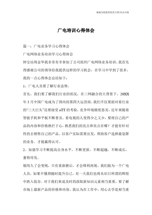 广电培训心得体会