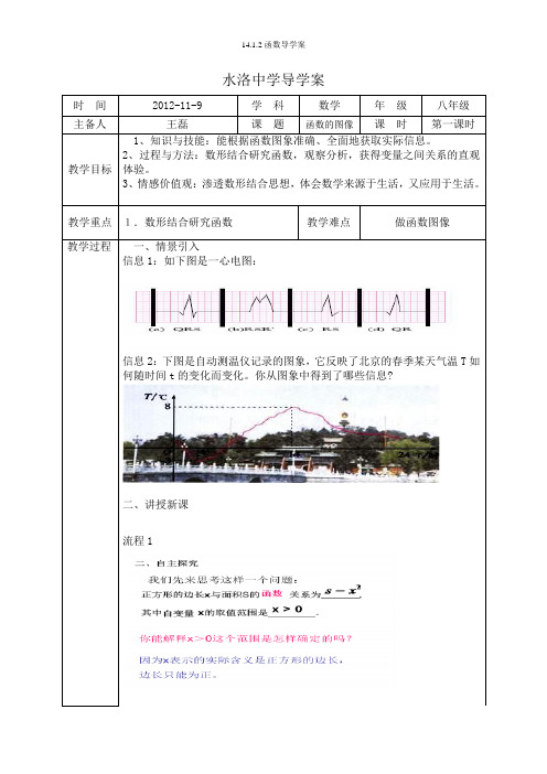 14.1.3函数的图像导学案