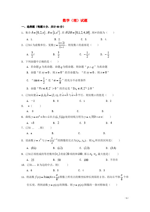 黑龙江省哈尔滨市第三十二中学高三数学上学期期末考试