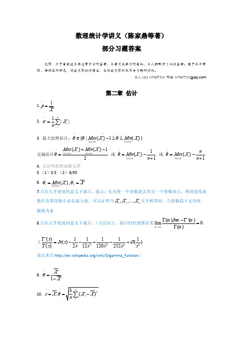 数理统计学讲义 答案