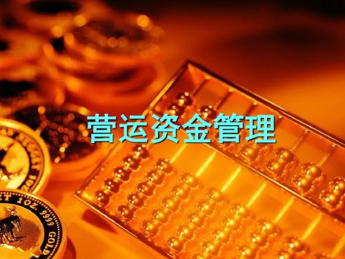 第5章流动资产讲解