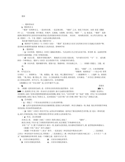 楚辞