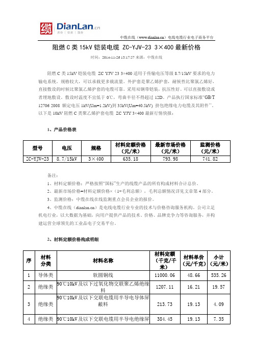 阻燃C类15kV铠装电缆 ZC-YJV-23 3×400最新价格