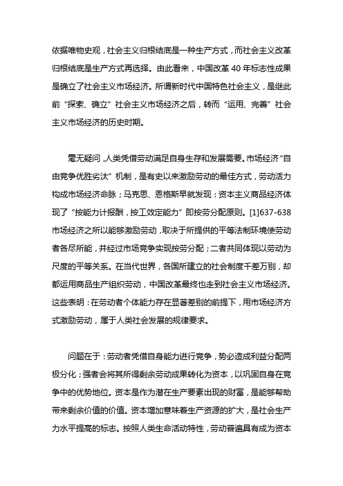 社会主义改造的实质