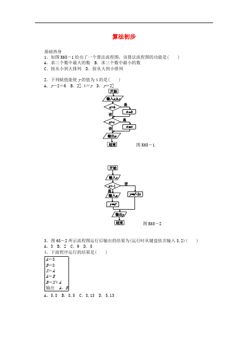 广东省广州市天河中学高考数学一轮复习 算法初步基础