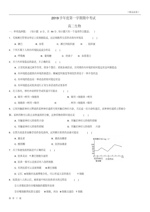 精品2019学年高二生物上学期期中试题(新版)人教版