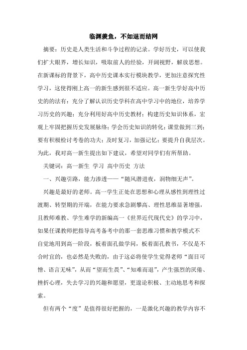 临渊羡鱼,不如退而结网
