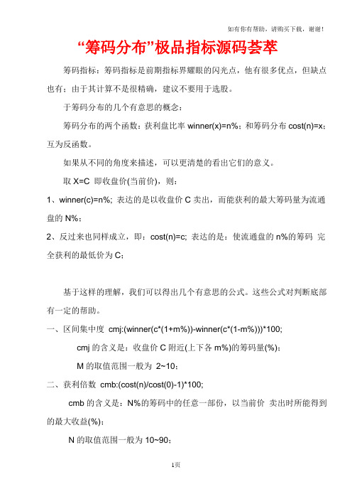 “筹码”指标源码荟萃