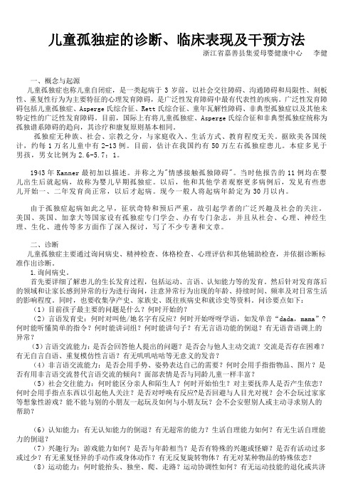 特殊儿童儿童孤独症的诊断