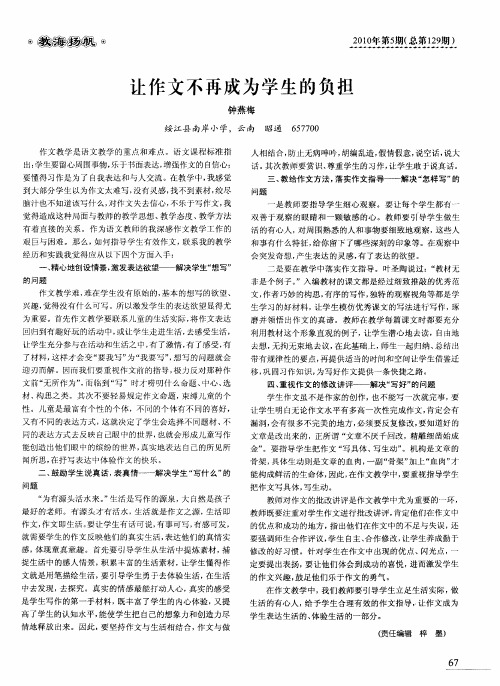 让作文不再成为学生的负担