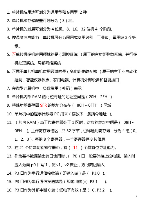 大学单片机复习资料