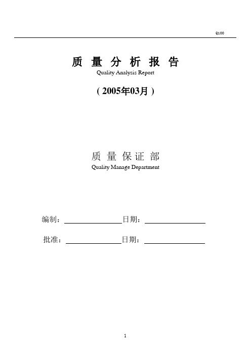 【Excel表格】质量月表-质量分析报告