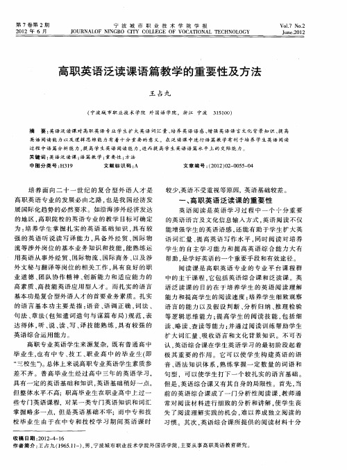 高职英语泛读课语篇教学的重要性及方法