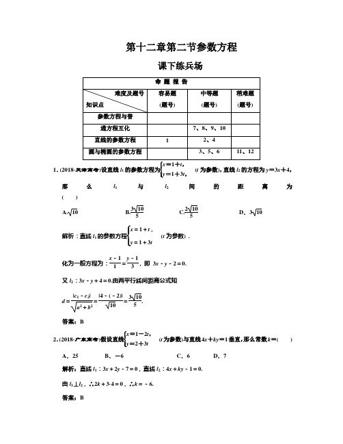 第十二章第二节参数方程