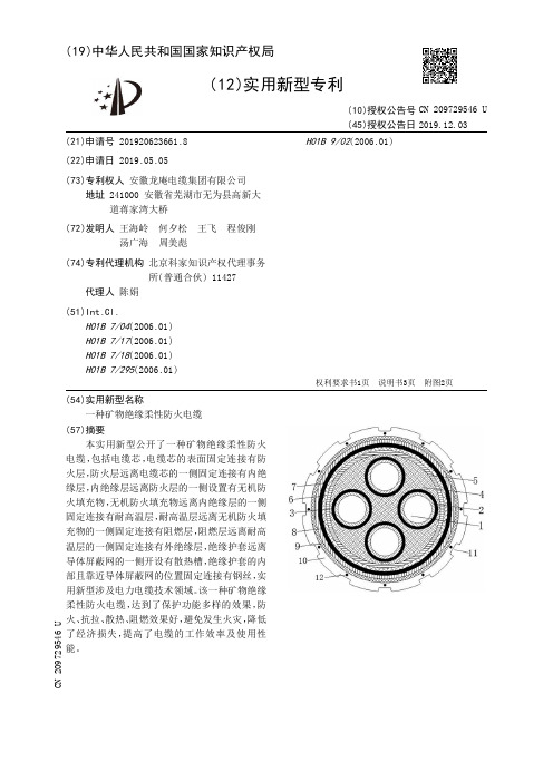 【CN209729546U】一种矿物绝缘柔性防火电缆【专利】