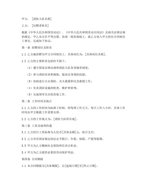 消防大队招聘合同制员工