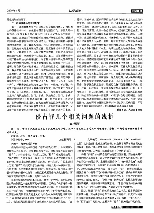 侵占罪几个相关问题的浅析