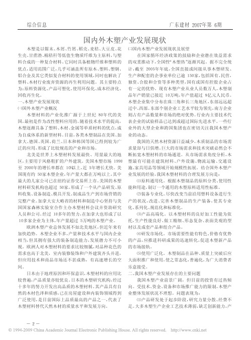 国内外木塑产业发展现状