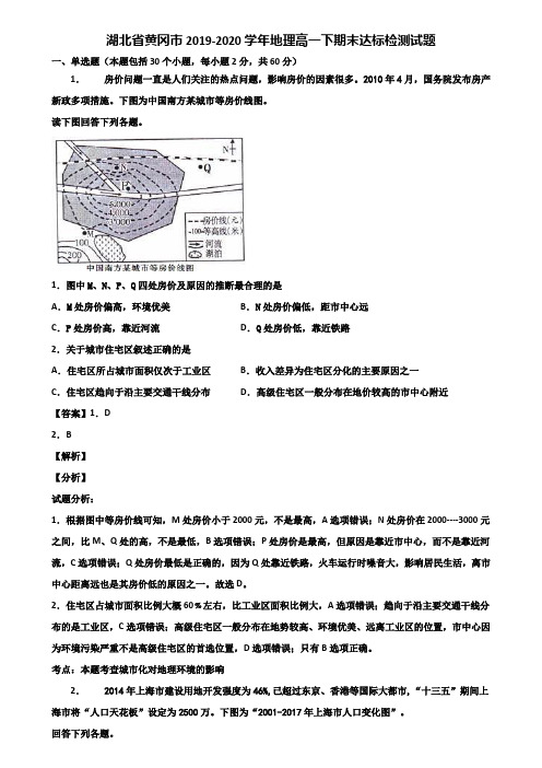 湖北省黄冈市2019-2020学年地理高一下期末达标检测试题含解析