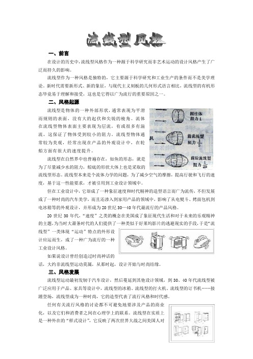 流线型风格
