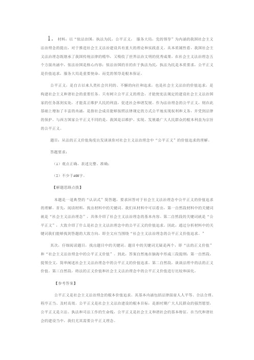 王朝勇：社会主义法理念法治理念考前8题_11_17