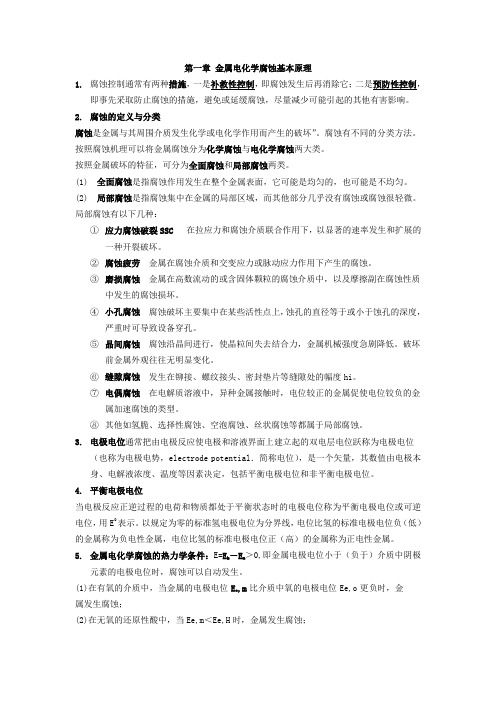 化工防腐试题与复习题答案(DOC)
