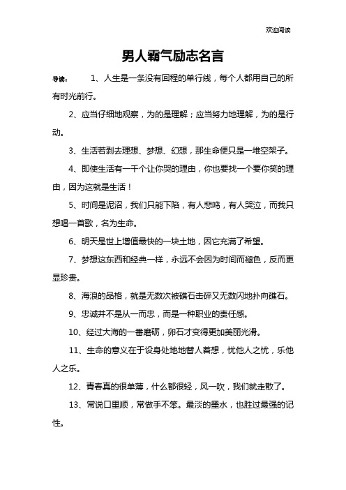 男人霸气励志名言
